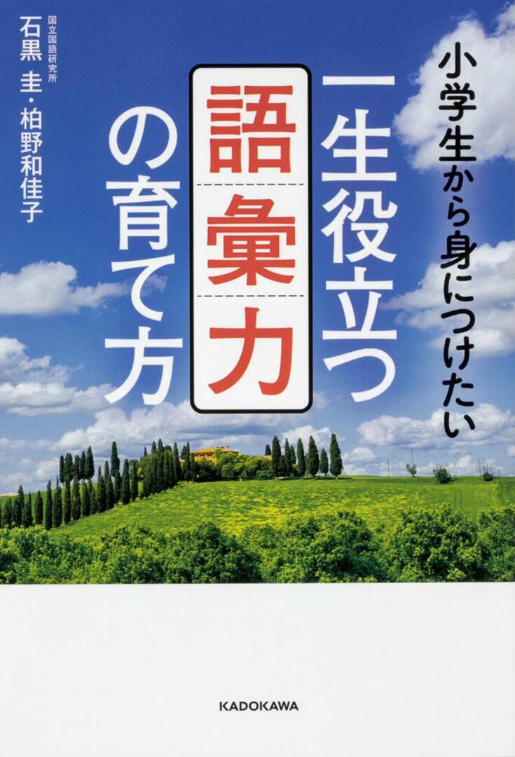 表現を広げる語彙 ごい 力 よみうりカルチャー自由が丘 ジュニアスクール